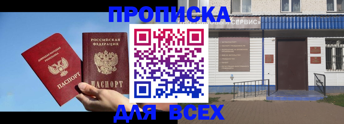 прописка поиск в Полярном