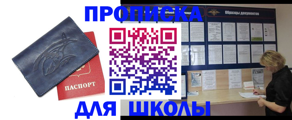 прописка для работы в Полярном