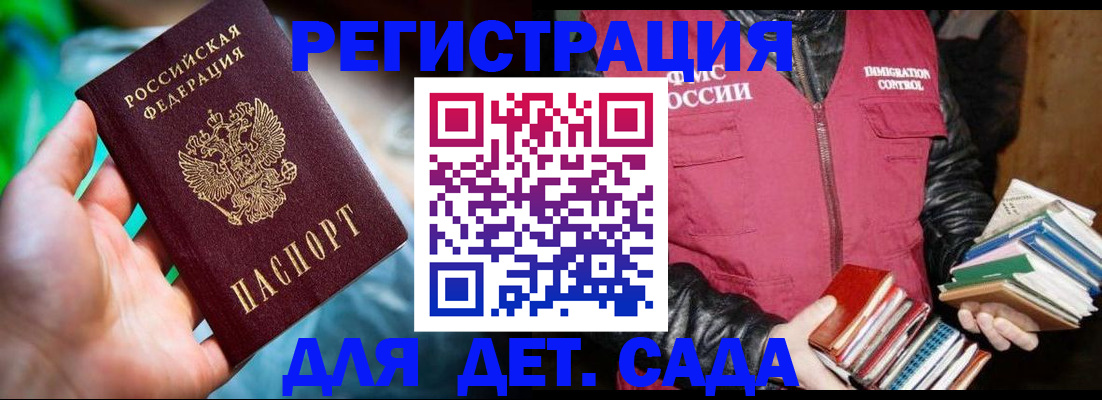регистрация для дет. сада в Полярном