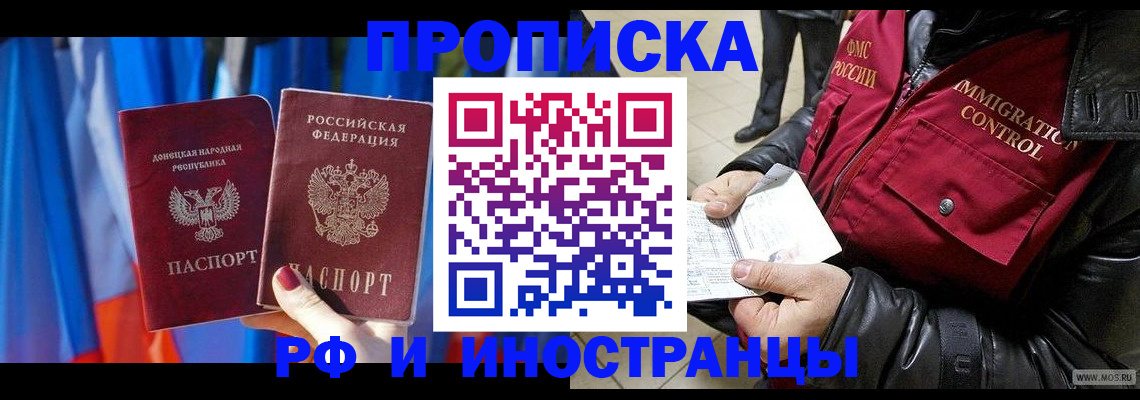 прописка регистрация в Полярном