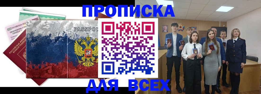 купить прописку в Полярном